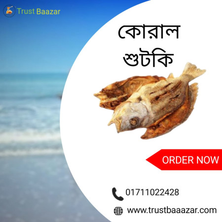 কোরাল শুঁটকি